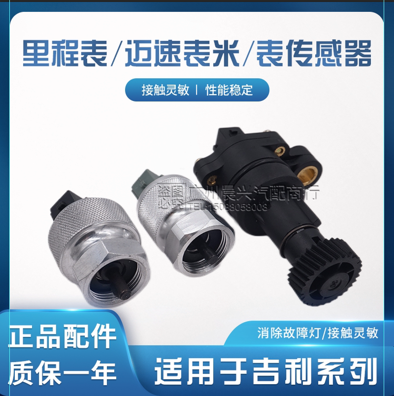 Suitable for Geely Liberty Ship, King Kong Vision, Emgrand, Panda, Oceanview Odometer, Meter, Speedometer Sensor