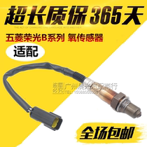 Suitable for Wuling Rongguang 6407 B12 Wuling light oxygen sensor 6388 6390 front and rear oxygen sensor