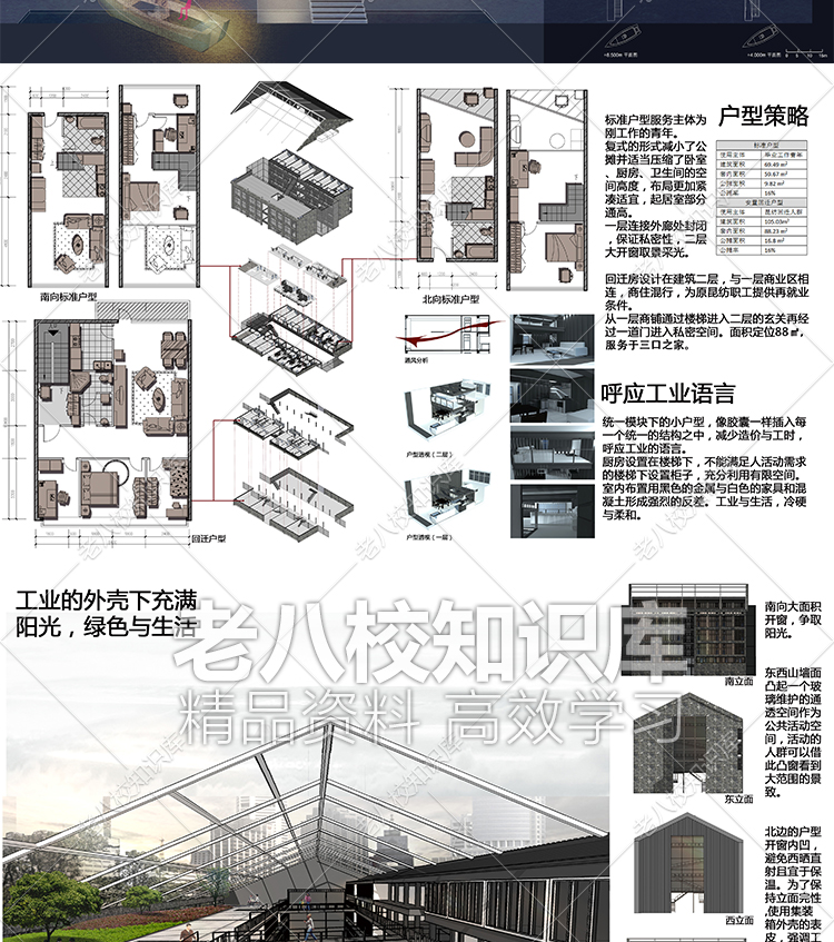 T2213老八校建筑学优秀设计作品排版JPG高清正图参考合集展...-15