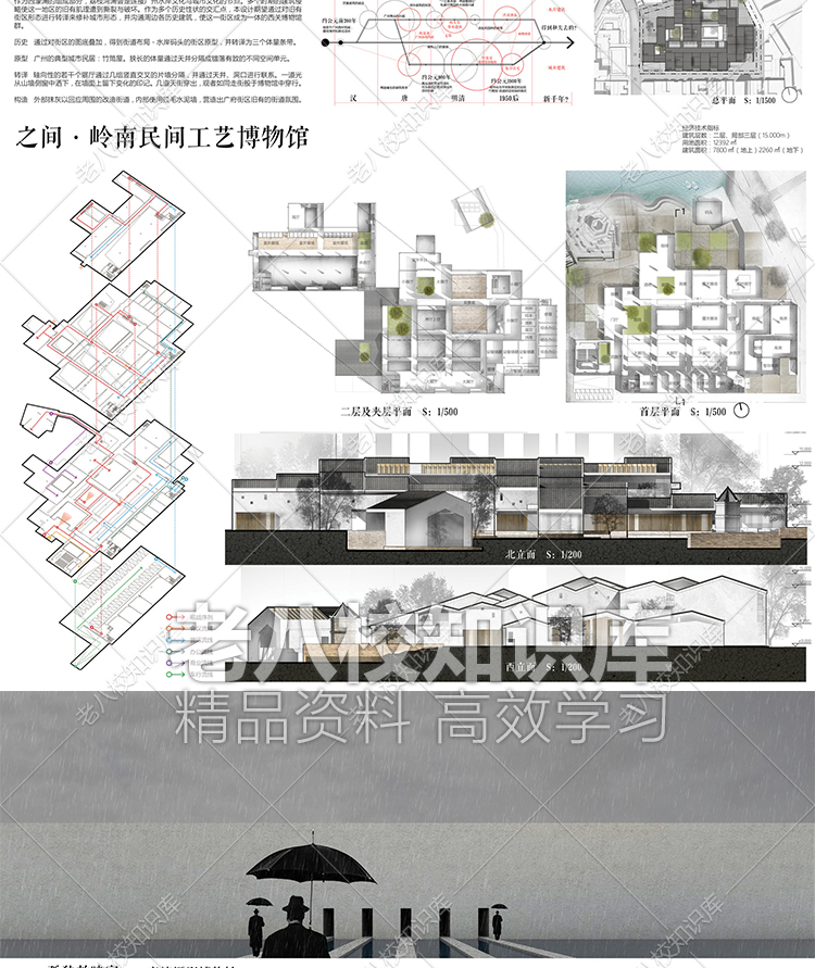 T2213老八校建筑学优秀设计作品排版JPG高清正图参考合集展...-11