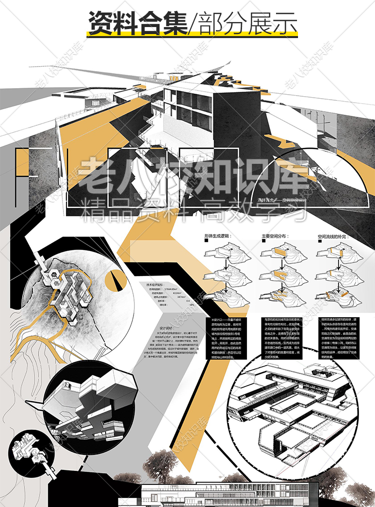 T2213老八校建筑学优秀设计作品排版JPG高清正图参考合集展...-2