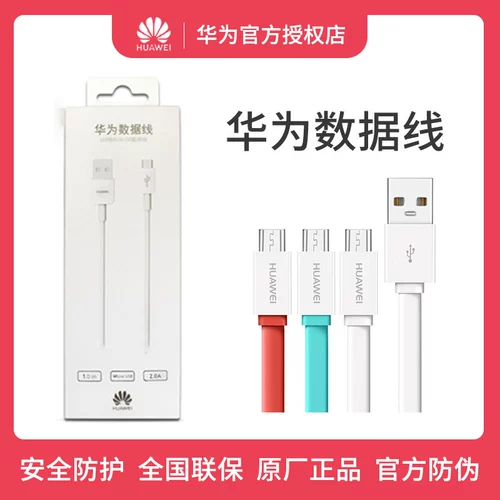 Huawei Data Cable Оригинальная подлинная честь 7 6x P8/7 Mate8 2a Fast Charge Wire Multi -Port Charger