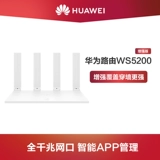 Huawei/华为 Маршрут WS5200 Enhanced Version Dual -Core Gigabit Router Двухчастотный комбинация одного семейства Wi -Fi через Wall King