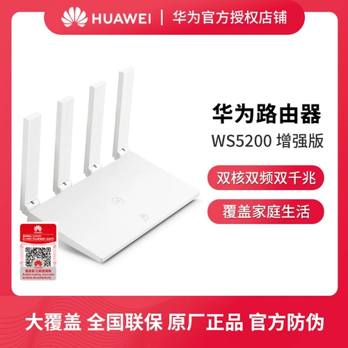 Huawei/华为 Маршрут WS5200 Enhanced Version Dual -Core Gigabit Router Двухчастотный комбинация одного семейства Wi -Fi через Wall King