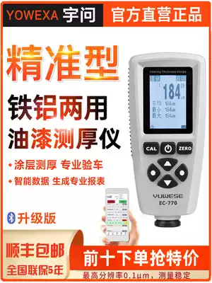 Yuqian coating thickness gauge Paint film gauge Used car paint gauge High-precision automotive paint paint galvanizing detector