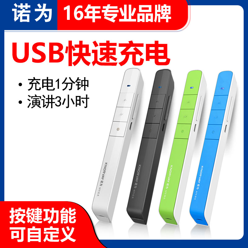 Nuo N75C ppt page turning pen wireless multimedia teaching remote control pen laser projection pen rechargeable demonstrator