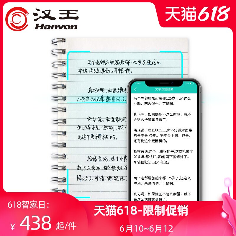 Hanwang text recognition kit H1 handwriting handwriting font printing text photo recognition OCR picture text recognition software scanning photos PDF text recognition picture text extraction recognition