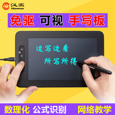 Планшет 汉王可视手写板荟写 网课电脑写字板 微课老师公式识别免驱输入板 King hanvon