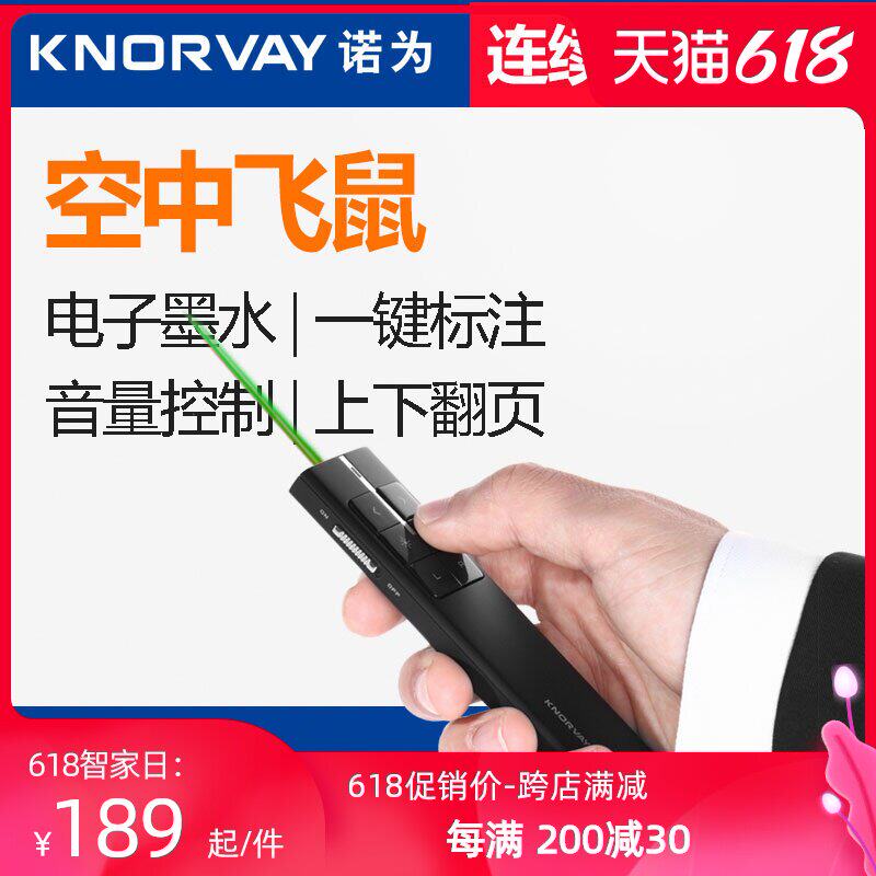 Nuo for green light PPT turning pen air flying squirrel annotation wireless remote control laser electronic pointer projection teaching