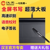 Рукописная доска Hanwang Q Pioneer+компьютерная написания плита -Статиль пожилой офис рукописная клавиатура