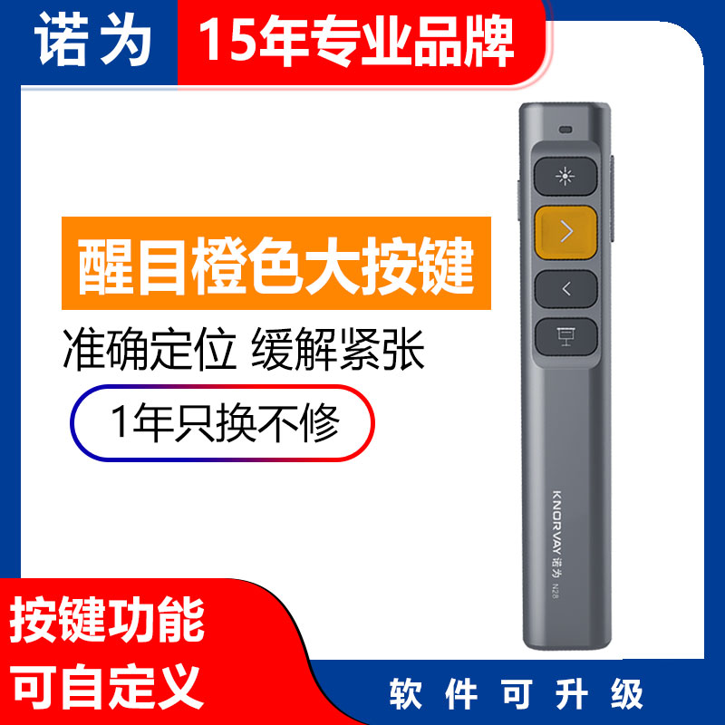 N28 multimedia PPT page turning pen whiteboard laser remote control pen electronic pointer slide pen demonstration