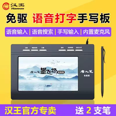 Hanwang voice typing writing board Tang people's pen and ink flying free-drive intelligent elderly computer keyboard writing input board