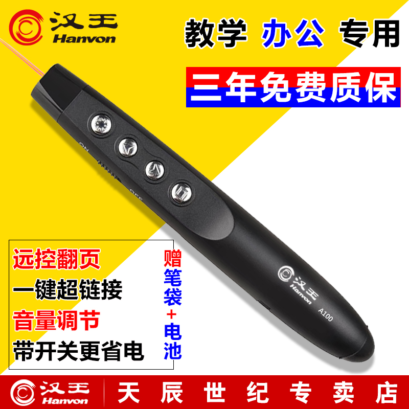 Hanking ppt page-turning pen A100 laser remote control demonstration teaching electronic teaching whip projection pen mpt101 upgraded version