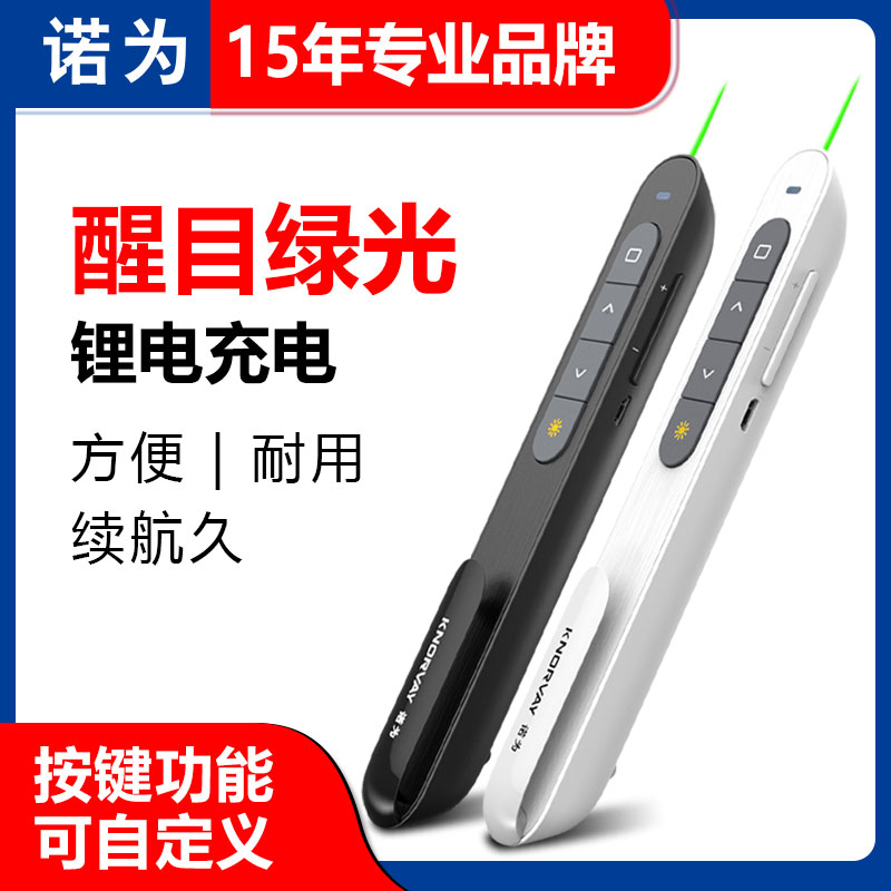 Nuowei N76C green PPT flip pen Rechargeable laser remote control pen electronic pointer projection pen demonstrator