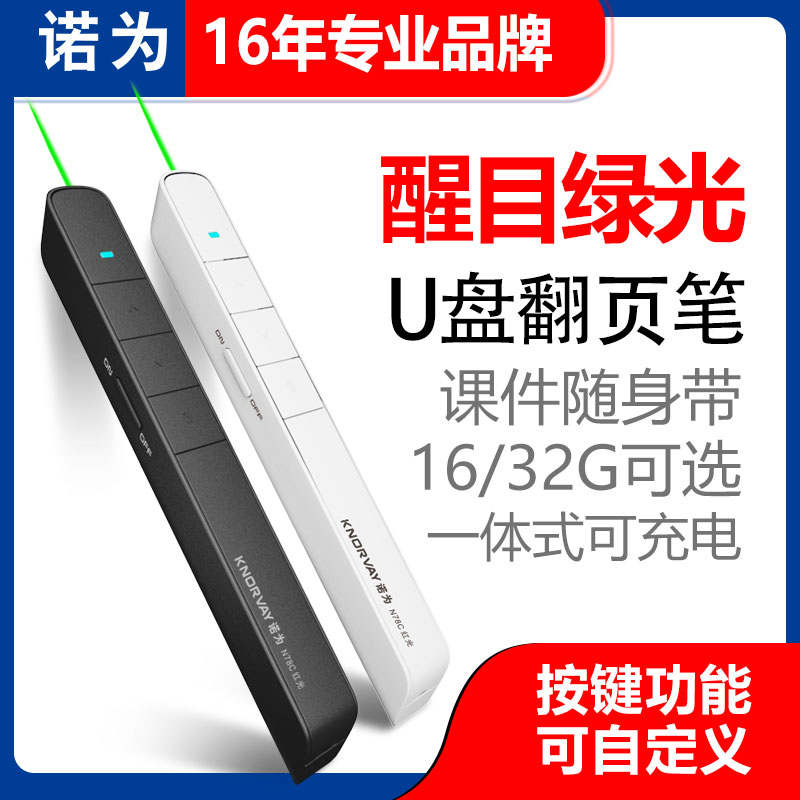 Nuo for N78C green light rechargeable page turning pen teaching PPT remote control multimedia projection presentation u disk electronic teaching whip