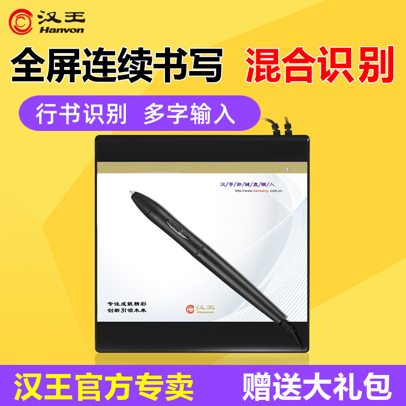 Hanwang handwriting board to pick it up its old man's computer writing tablet free hand handwriting input plate desktop computer network class handwriting keyboard