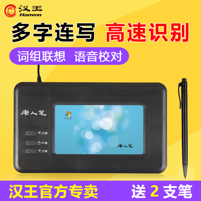 Hanwang handwriting board Tangman pen auspicious Ruyi upgrade old man's computer atom pen input board stylus large screen