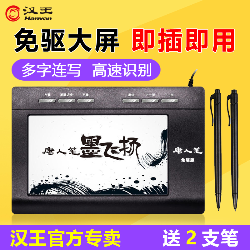 Hanwang tablet Tang pen and ink Feiyang free-drive voice typing large screen old man computer keyboard writing input board