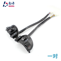 Scooter good person Jie GTR motorcycle electric car left and right combination switch GTR handle switch assembly accessories