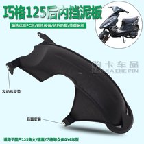 Motorcycle accessories Fuxi Qiaoge Haomai GY6 125 No Bracket Rear Mudguard Universal Rear Fender Tile