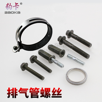 Motorcycle exhaust pipe fixing screw iron cylinder stone cotton cushion cylinder head screw silencer screw aluminium cylinder hoop fixing