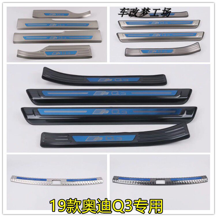 Suitable for 19 Audi Q3 special greeting bento pedal threshold bar new Q3 rear guard plate retrofit trunk decoration