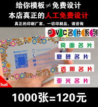 Pvc business card transparent business card plastic business card code membership card custom-made frosted face bright surface