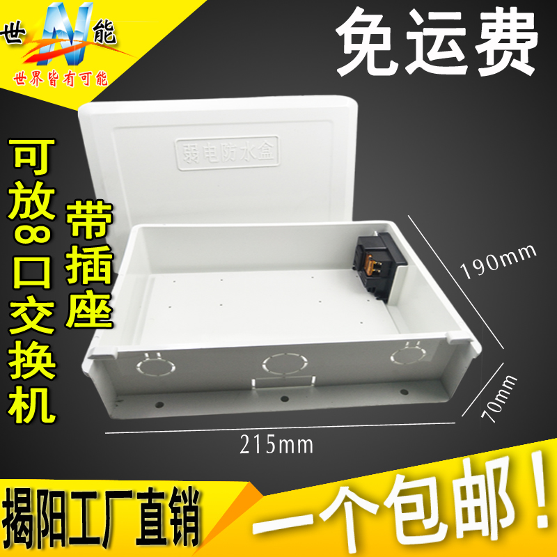 Plastic monitoring power water tank can put 8-mouth switch router special waterproof case