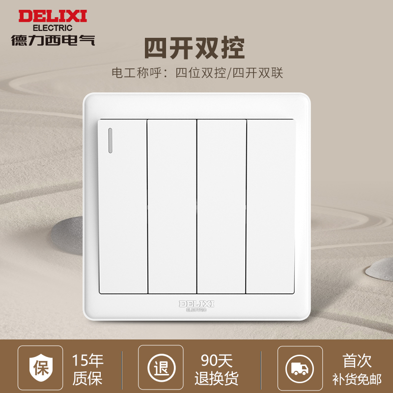 Delixi wall four-open double-cut switch 86 type concealed wall 4-bit four-bit 4-open quadruple fluorescent switch panel