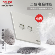 Delixi type 86 6 category 6 network cable network plug computer socket 2 two-position dual port category 5 network port information network panel