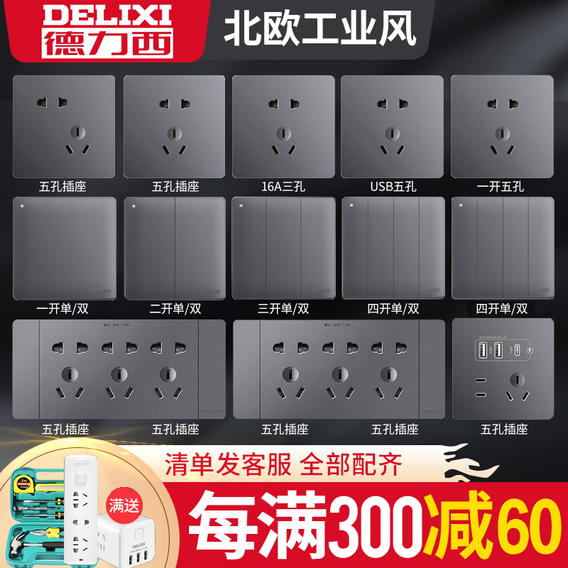 Delixi switch socket panel home brushed starry gray retro glass skewer whole house package Delixi