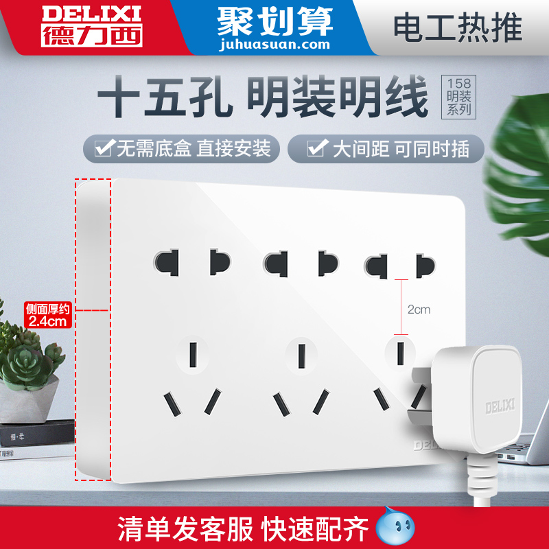 Delixi Ming installed three nine-hole 15 fifteen-hole socket panel porous household ultra-thin open line wall multi-function