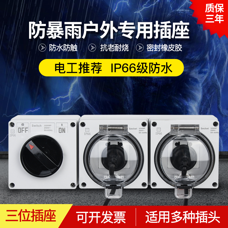 Outdoor waterproof socket surface-mounted power supply 10-hole with switch rainstorm cover plug-in outdoor balcony rainproof box seal