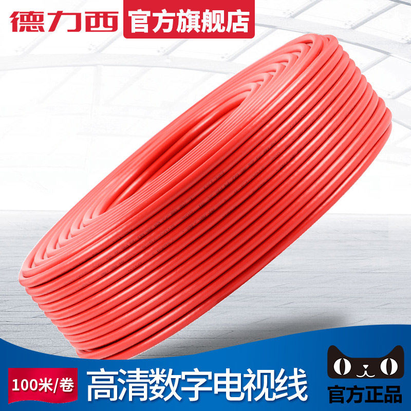 Dresy Cable Wire CCTV Signal Line 100 m Cable onboard box HD Digital TV Line