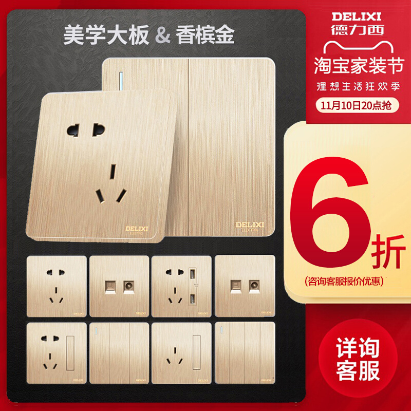 Delixi gold switch socket panel home champagne brushed gold champagne color whole house package Delixi 822