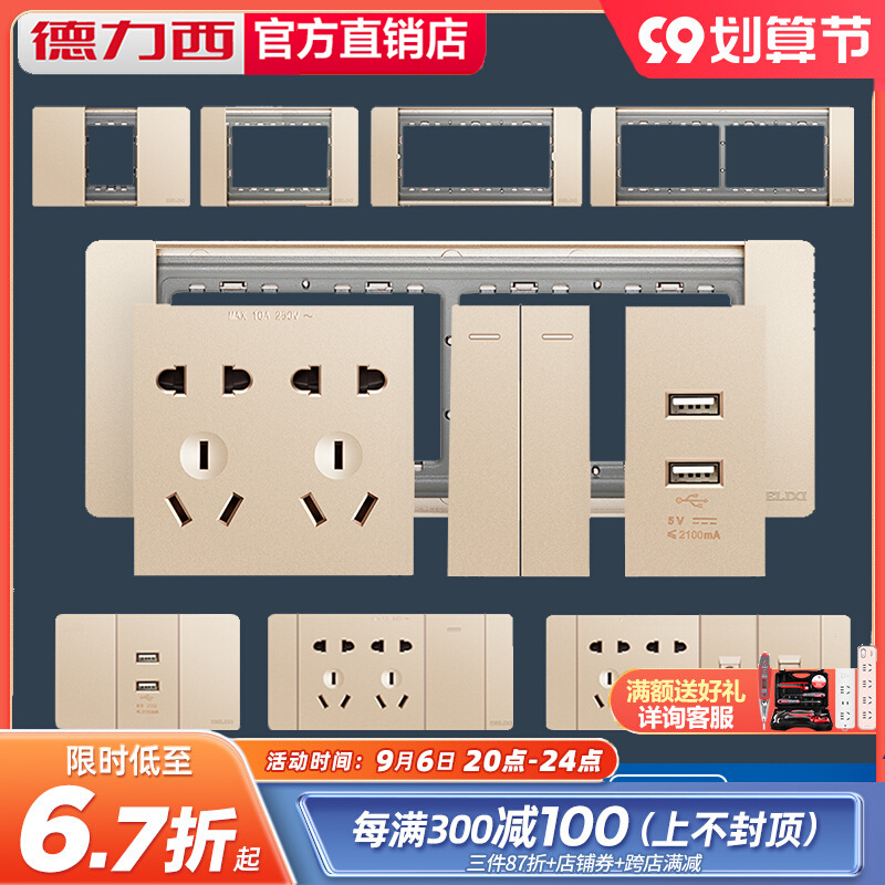 Delixi 118 type golden switch socket panel porous household large plate champagne gold champagne ribbon USB module