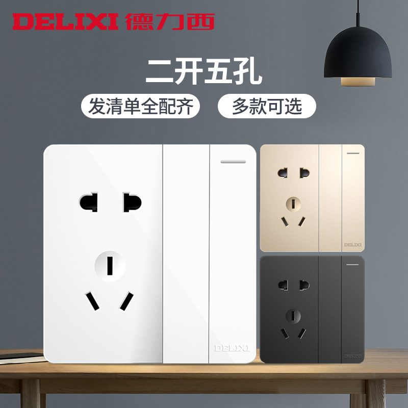 Delixi with switch socket panel 2 position 5 holes two open five holes double cut two open double switch plus two three plug concealed 86