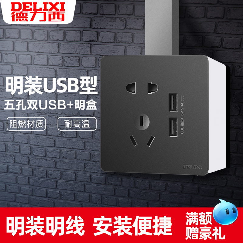 Delixi 5 five - hole with USB socket panel wall with black gray charging 86 intelligent fast charging line
