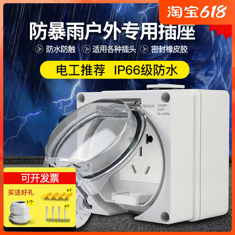 Outdoor Waterproof Socket Clear Fit Power Five Holes Switch Anti-Rain Cover Charging Pile Outdoor Balcony Rain Proof Box Seal