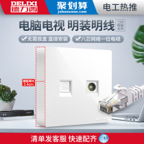 Delixi official flagship store large panel surface-mounted switch socket network broadband computer TV tv home panel