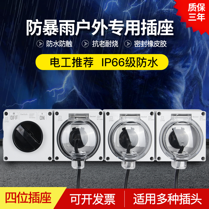 Outdoor waterproof socket open installation power switch rainproof cover fifteen hole plug outdoor balcony rainproof box sealed