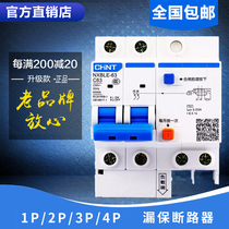 CHNT Chint Electric official flagship store official website Air switch with leakage protector Household 2P leakage protection 220V