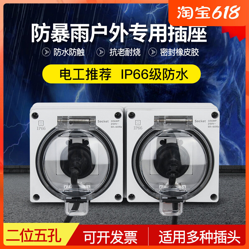 OUTDOOR WATERPROOF SOCKET CLEAR FIT POWER TWO-ROW POSITION FIVE-HOLE ANTI-RAINSTORM HOOD ROW-INSERT OUTDOOR BALCONY RAIN-PROOF BOX SEAL