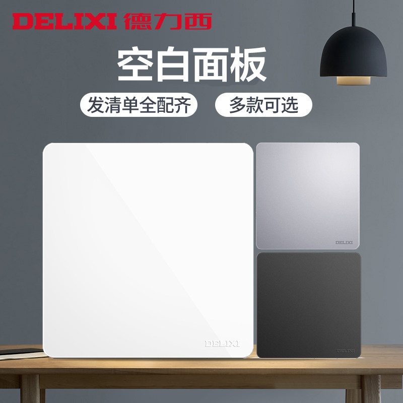 Delixi plug hole decoration 86 type black silver gray blind board fake white board blank panel socket cover ugly cover