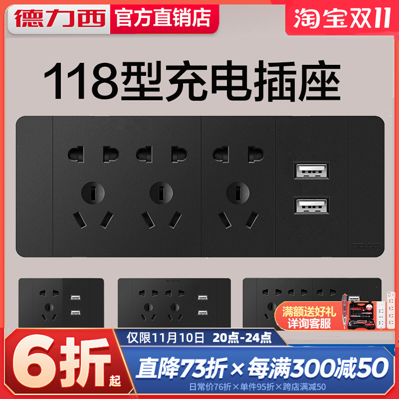 Delixi 118 type switch socket panel 10 ten holes 9 nine holes 12 twelve holes 20 holes with USB charging module 6