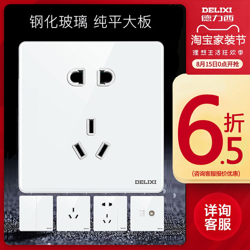 Delixi tempered glass mirror switch socket panel household high-grade high-grade five-hole white series CD881