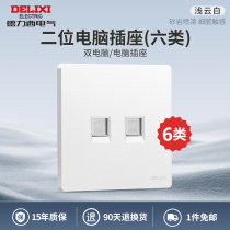 Delixi Type 86 6 Category 6 network cable network plug computer socket 2 two-position dual port Category 5 network port network panel 827