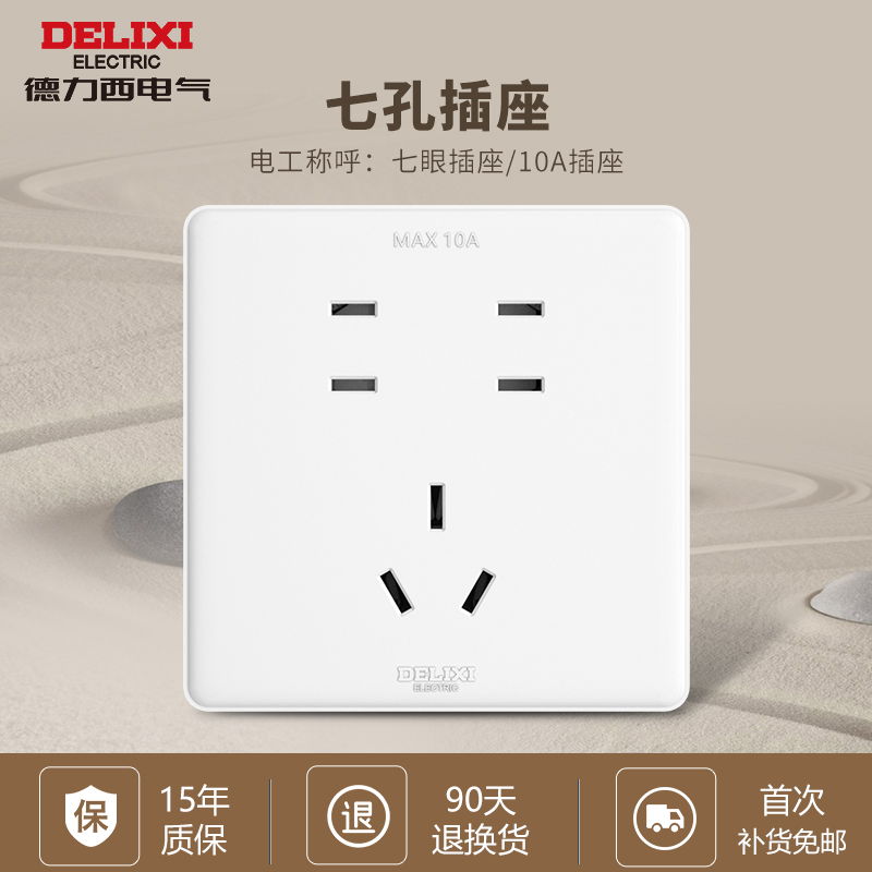 Delixi seven-hole socket panel 86-type wall porous multi-functional household wall plug power supply 7-hole wall-type concealed installation