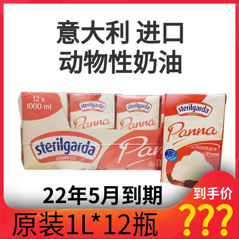 Chressa Animal Sexual Light Milk 1L* 12 Box whole box Italy Imported Baking Cake Framed cream