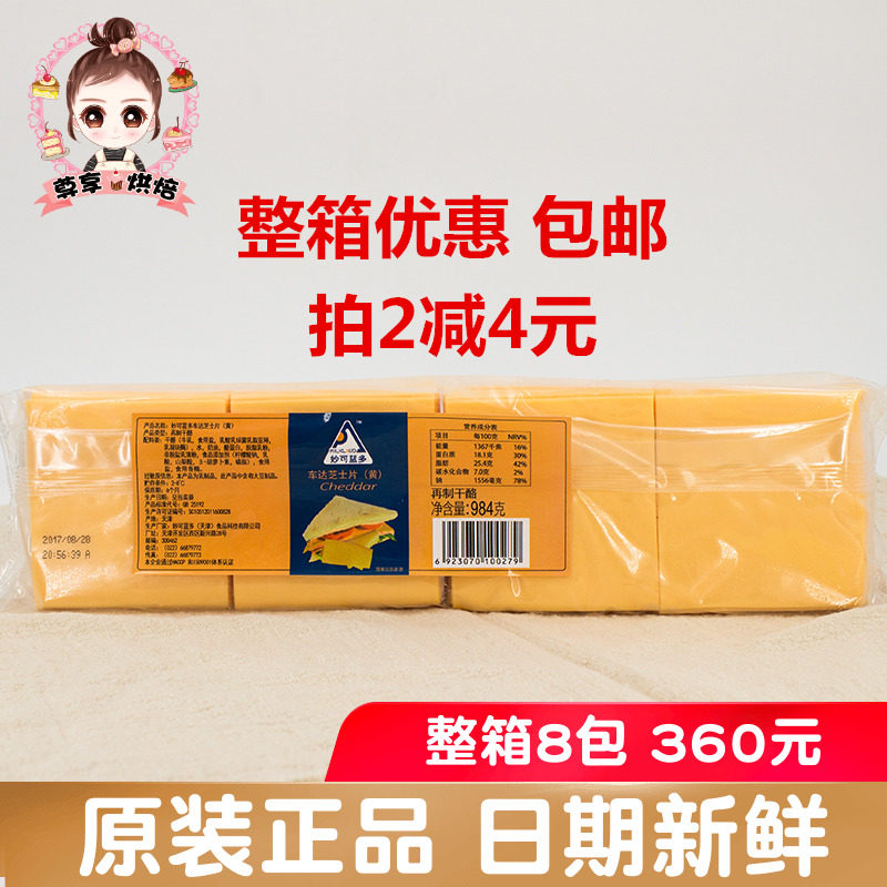Miaoko cheese slices plain cheese cheese slices ready-to-eat burger sandwich baked yellow slices 984G